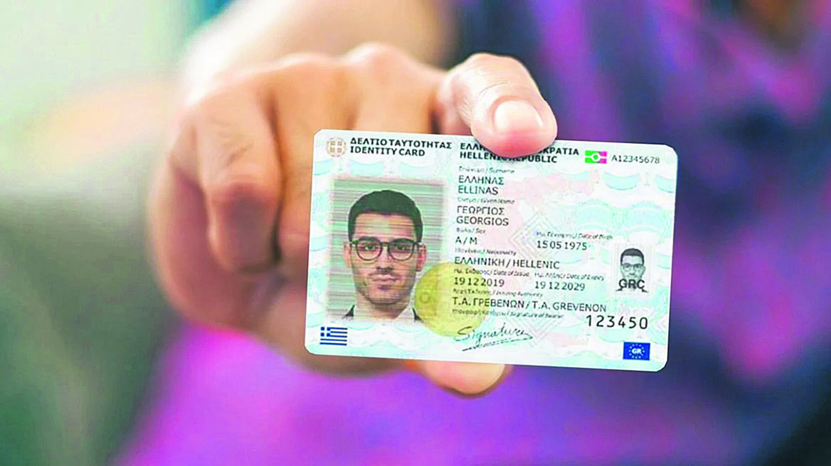 Προσωπικός Αριθμός: Βήμα - βήμα η έκδοσή του