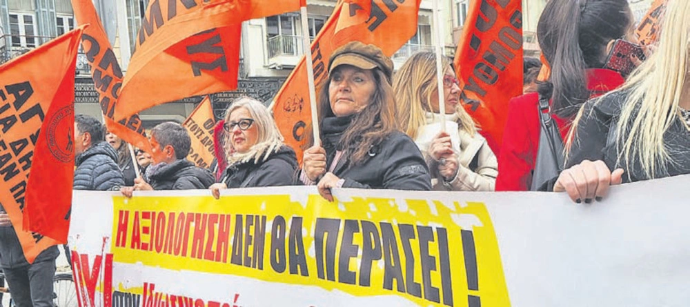 ΠΡΟΠΑΓΑΝΔΑ ΑΝΤΙ ΑΞΙΟΛΟΓΗΣΗΣ θέλουν οι συντεχνίες