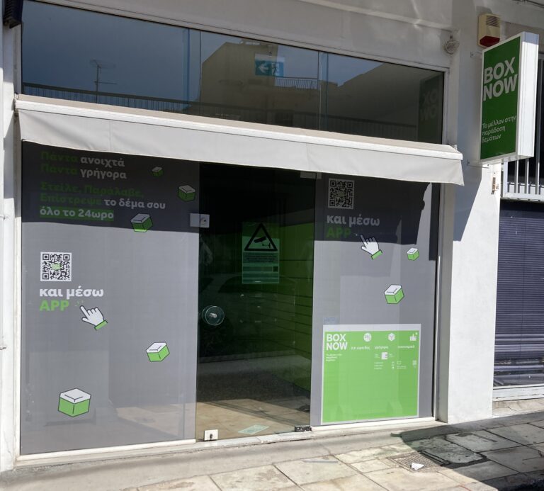 Τα BOX NOW Stores φέρνουν επανάσταση στην αποστολή και παραλαβή δεμάτων