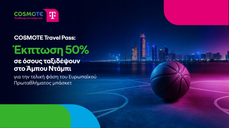 COSMOTE Travel Pass: Έκπτωση 50% σε όσους ταξιδέψουν στο Άμπου Ντάμπι για την τελική φάση του Ευρωπαϊκού Πρωταθλήματος μπάσκετ