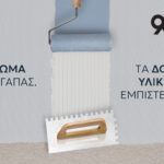 ΚRAFT Paints: Νέοι ορίζοντες στην 90χρονη πορεία της με επέκταση στα δομικά υλικά