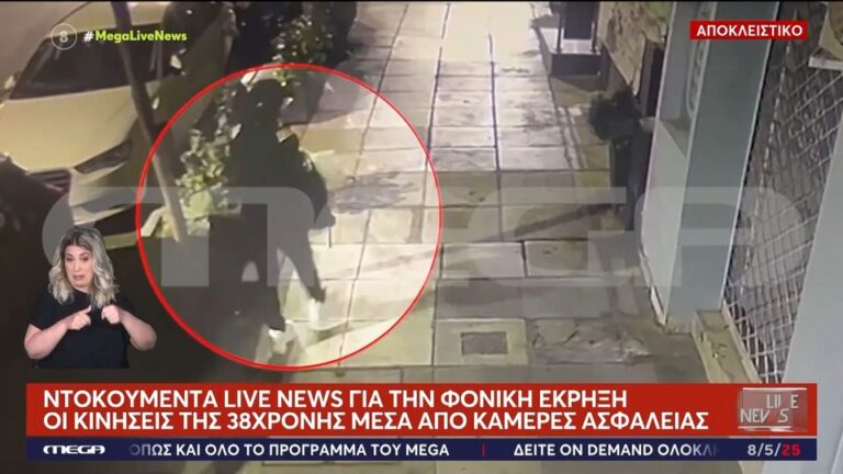 Εκρηξη στη Θεσσαλονίκη: Νέο βίντεο-ντοκουμέντο με τις τελευταίες κινήσεις της 38χρονης – Τι λέει ο 36χρονος ενοικιαστής της γιάφκας