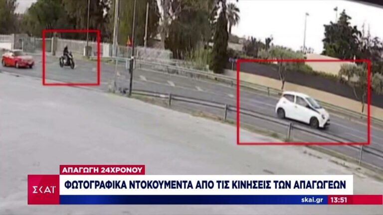Απαγωγή 24χρονου: Βίντεο – ντοκουμέντο από τη στιγμή της απελευθέρωσης