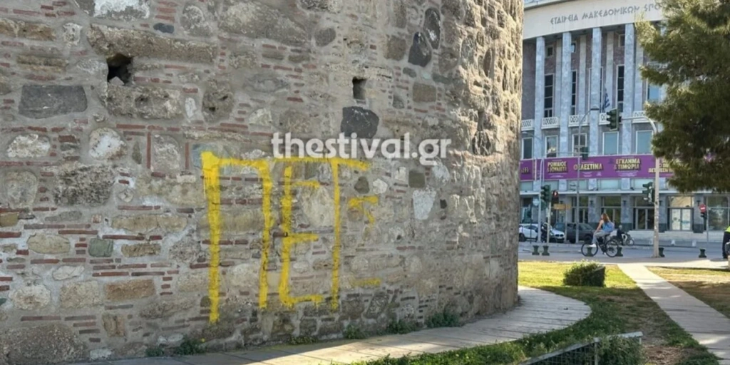 Βανδαλισμός στον Λευκό Πύργο: Άγνωστοι έγραψαν με κίτρινο χρώμα στο ιστορικό μνημείο της Θεσσαλονίκης [εικόνες – βίντεο]