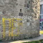 Βανδαλισμός στον Λευκό Πύργο: Άγνωστοι έγραψαν με κίτρινο χρώμα στο ιστορικό μνημείο της Θεσσαλονίκης [εικόνες – βίντεο]