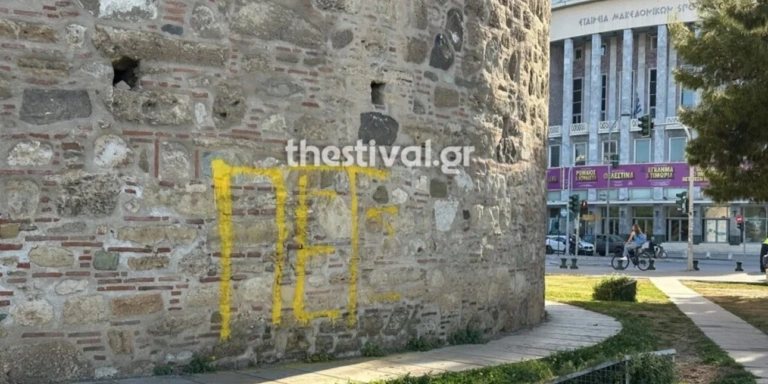 Βανδαλισμός στον Λευκό Πύργο: Άγνωστοι έγραψαν με κίτρινο χρώμα στο ιστορικό μνημείο της Θεσσαλονίκης [εικόνες – βίντεο]