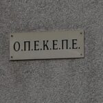 ΟΠΕΚΕΠΕ: Ανοίγει ο κύκλος των καταθέσεων – Ξεκινούν οι απολογίες για βουλευτές και στελέχη