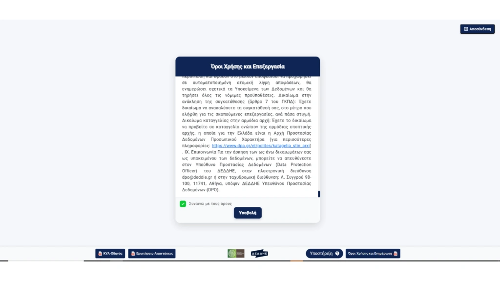 Επιδότηση ρεύματος για επιχειρήσεις: Βήμα - βήμα η διαδικασία υποβολής αίτησης