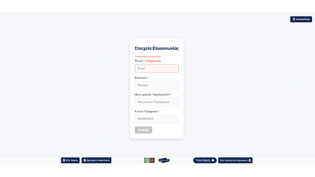 Επιδότηση ρεύματος για επιχειρήσεις: Βήμα - βήμα η διαδικασία υποβολής αίτησης