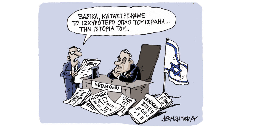 Η γελοιογραφία της ημέρας από τον Γιάννη Δερμεντζόγλου – Παρασκευή 23 Μαΐου 2025