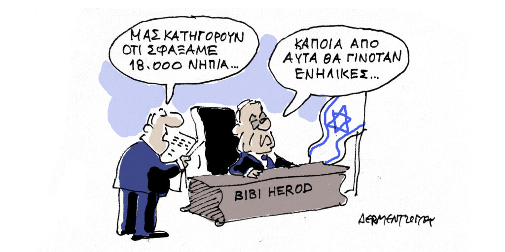 Η γελοιογραφία της ημέρας από τον Γιάννη Δερμεντζόγλου – Σάββατο 31 Μαΐου 2025