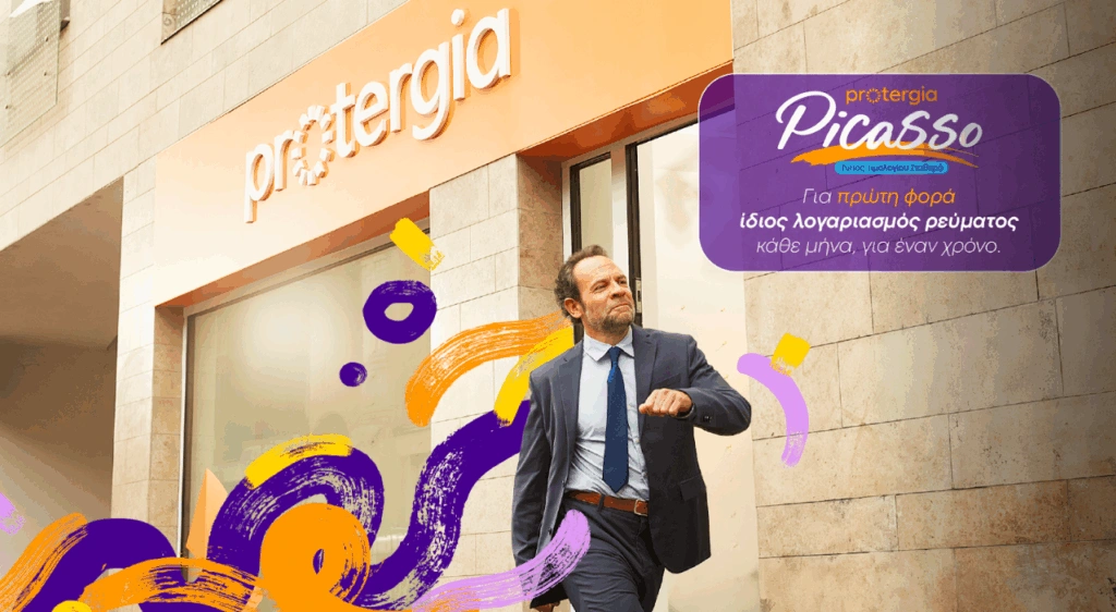 Protergia: Με το Protergia Picasso αλλάζουμε την αγορά ενέργειας