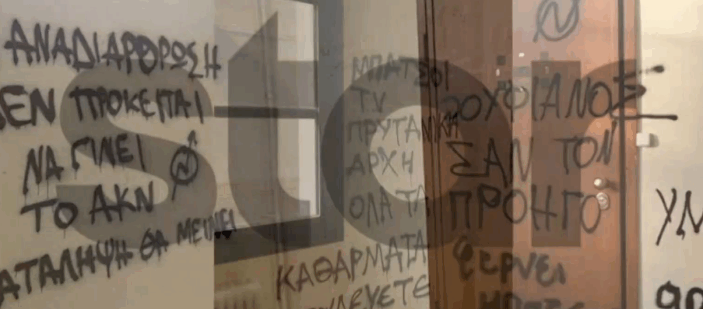 Νομική: Επέστρεψαν τα συνθήματα στο κυλικείο – Λίγες μέρες κράτησε η αποκατάσταση μετά την εκκένωση [βίντεο]