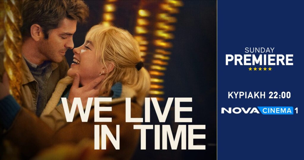 Δυνατές στιγμές με το «We Live in Time» στη Sunday Premiere της Nova!