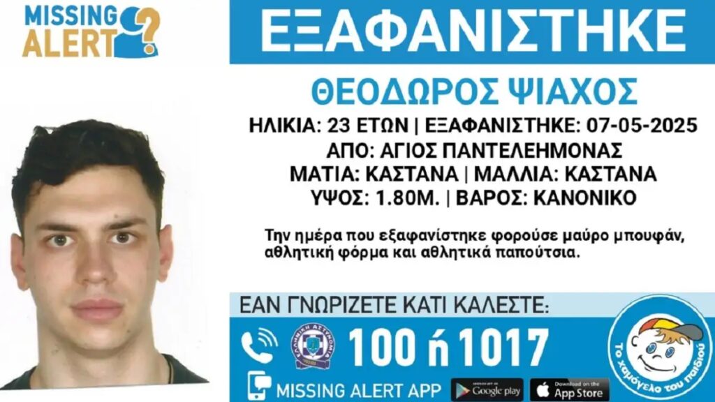 Συναγερμός για την εξαφάνιση του 23χρονου Θοδωρή από τον Άγιο Παντελεήμονα