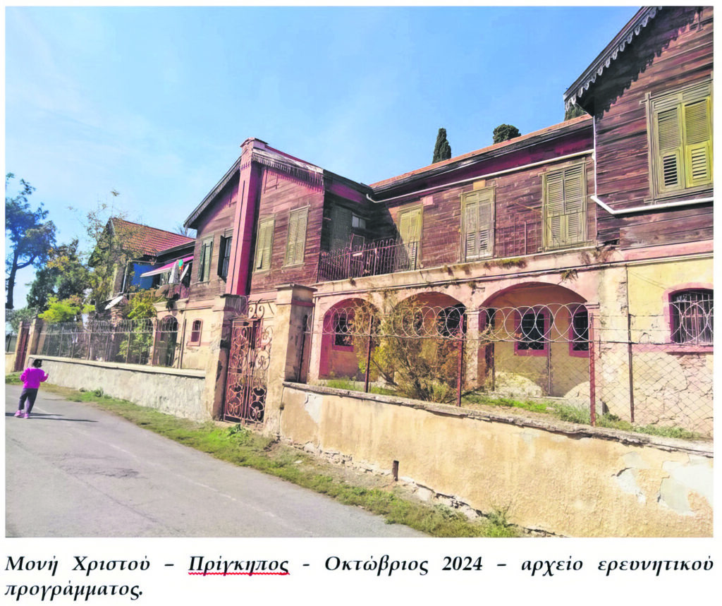 Τα ελληνικά σπίτια στα Πριγκηπόννησα