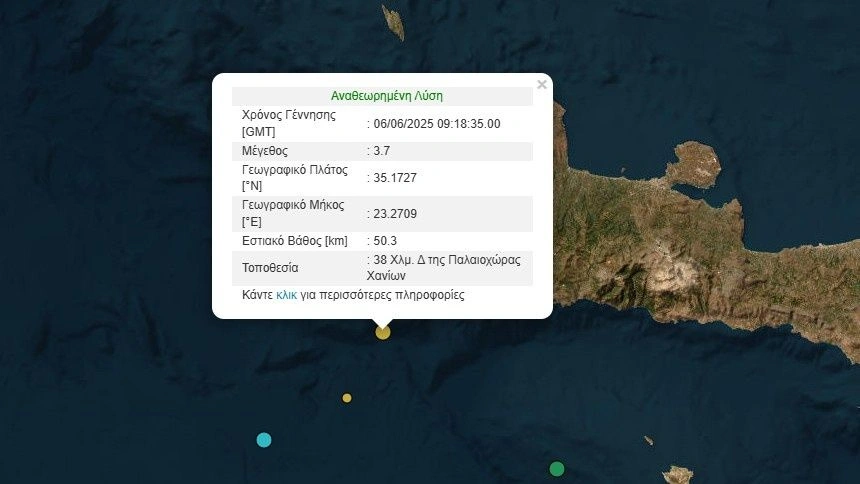 Σεισμός τώρα στην Κρήτη – Οι πρώτες πληροφορίες