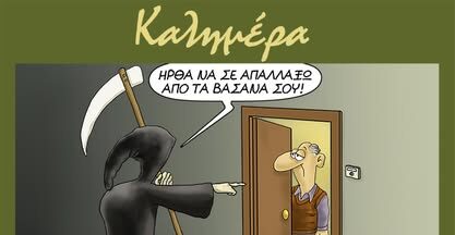 Αρκάς: Μια ξεχωριστή καλημέρα όχι και τόσο… ευχάριστη