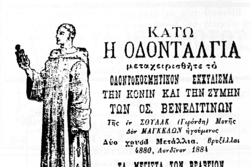 Τα πρώτα βήματα της διαφήμισης στην Ελλάδα