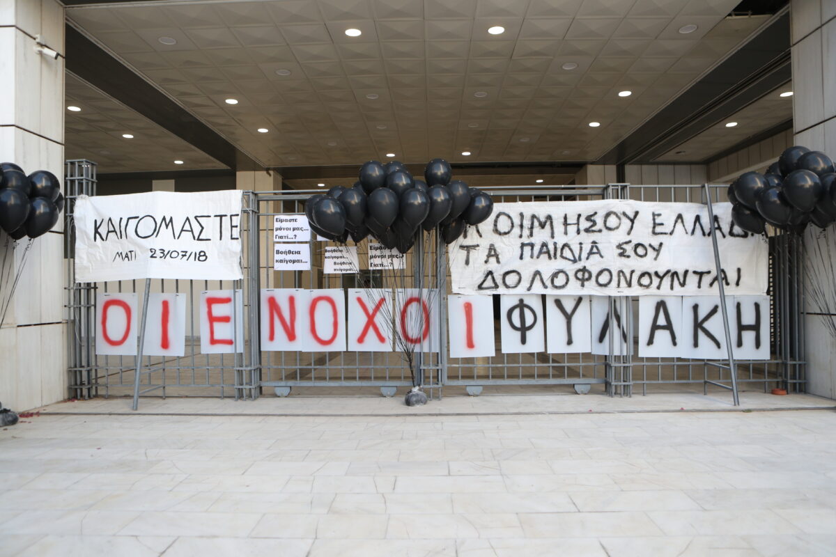 Δίκη για το Μάτι: Αύριο η ανακοίνωση των ποινών - Διακοπή λόγω έντασης