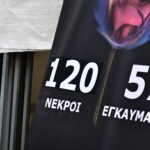 Δίκη για την τραγωδία στο Μάτι: Ποινές φυλάκισης έως και 240 έτη για τους καταδικασθέντες – Εκτιτέα τα πέντε έτη