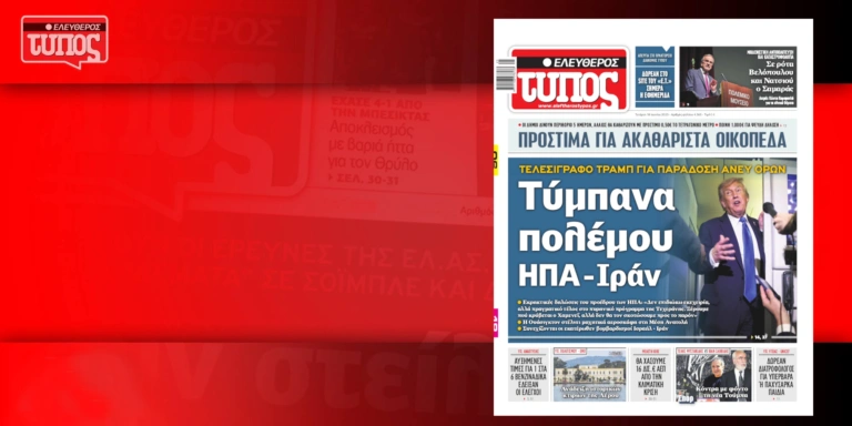 Ελεύθερος Τύπος