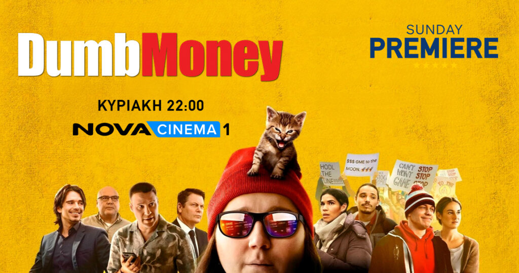 Η αληθινή ιστορία των «Αουτσάιντερς» στη Sunday Premiere της Nova!