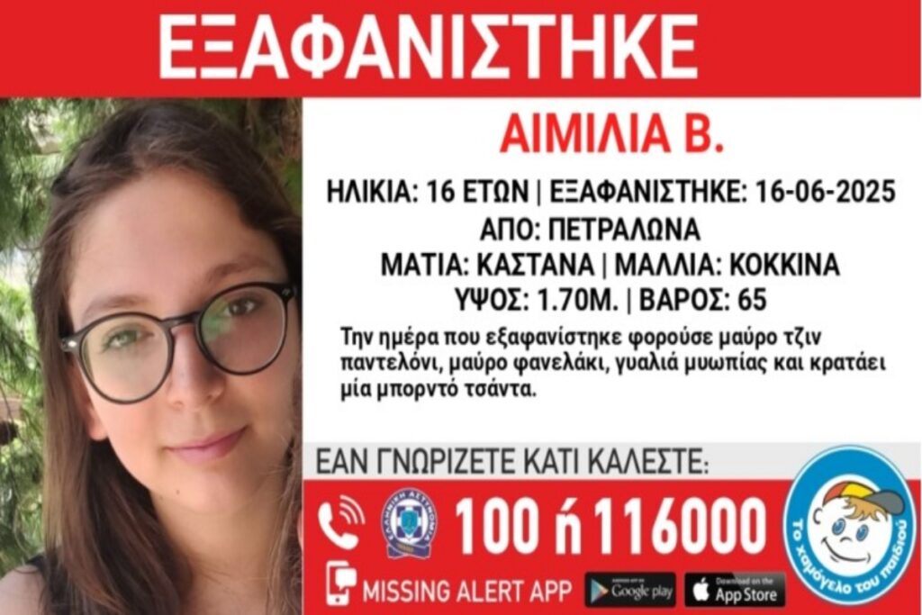 Πετράλωνα: Αγωνία για την 16χρονη που εξαφανίστηκε – «Είναι πάντα πολύ τυπική – Δεν θα έκανε κ