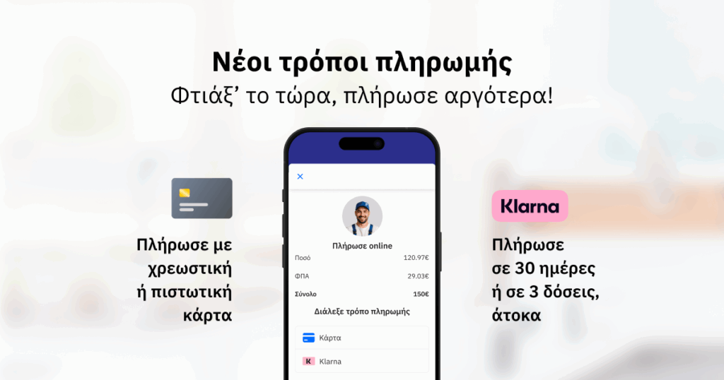 Ο Douleutaras φέρνει το “Buy Now, Pay Later” στις υπηρεσίες για το σπίτι