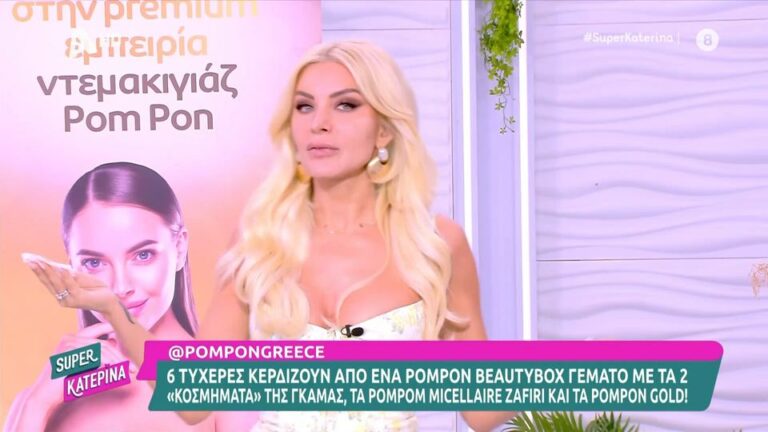 Κατερίνα Καινούργιου: Χαμός με την παρουσιάστρια – Ξεβάφτηκε εν ώρα εκπομπής – «Έχω προσωπική δουλειά» (βίντεο)