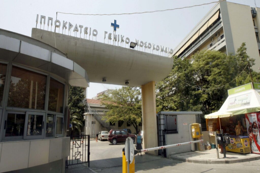 Ιπποκράτειο Νοσοκομείο Θεσσαλονίκης