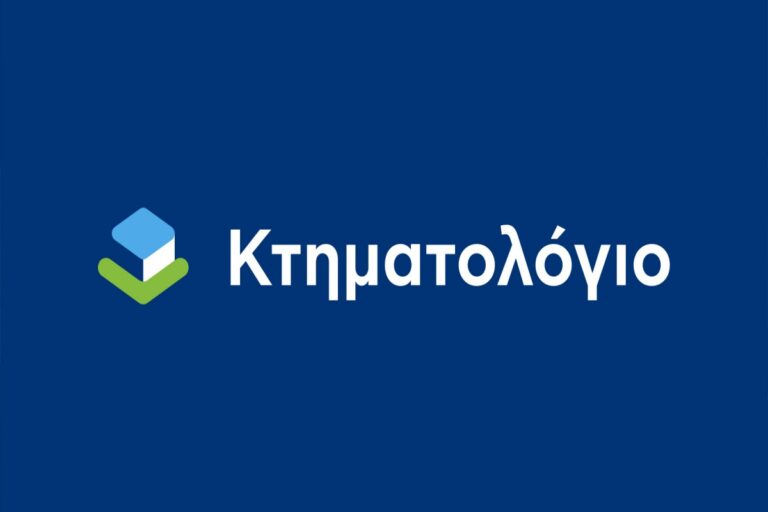 Κτηματολόγιο: Στο 65% η ολοκλήρωση της κτηματογράφησης