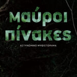 Σοφία Καζαντζιάν – Μάριος Ιορδάνου: «Ξέρουμε πού θα πάει η ιστορία πριν γράψουμε»