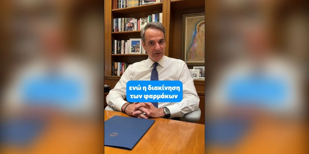 Μητσοτάκης για δωρεάν αποστολή φαρμάκων «Κατ’ Οίκον»: Διαχρονικό αίτημα 120.000 ασθενών που γίνεται πραγματικότητα