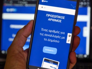 Προσωπικός Αριθμός