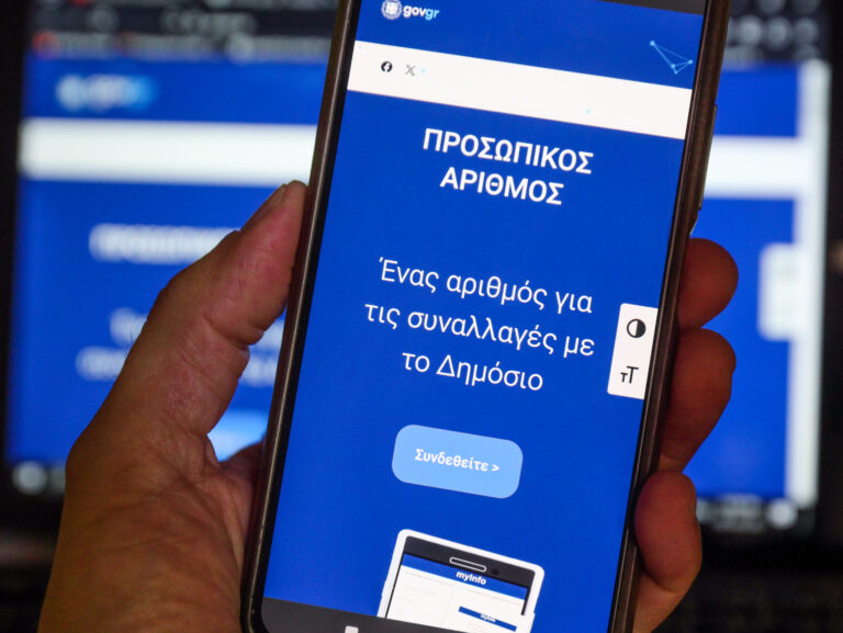 Προσωπικός Αριθμός