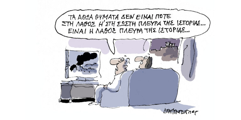 Η γελοιογραφία της ημέρας από τον Γιάννη Δερμεντζόγλου – Τρίτη 17 Ιουνίου 2025