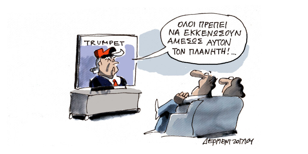 Η γελοιογραφία της ημέρας από τον Γιάννη Δερμεντζόγλου – Τετάρτη 18 Ιουνίου 2025
