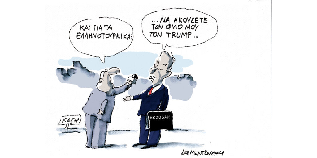Η γελοιογραφία της ημέρας από τον Γιάννη Δερμεντζόγλου – Πέμπτη 26 Ιουνίου 2025