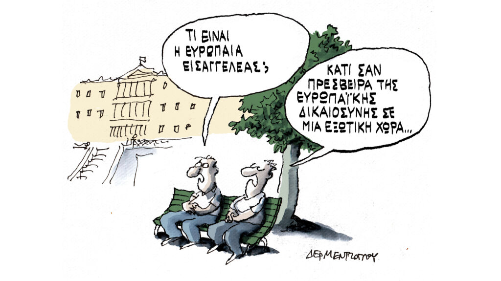 Η γελοιογραφία της ημέρας από τον Γιάννη Δερμεντζόγλου – Σάββατο 28 Ιουνίου 2025