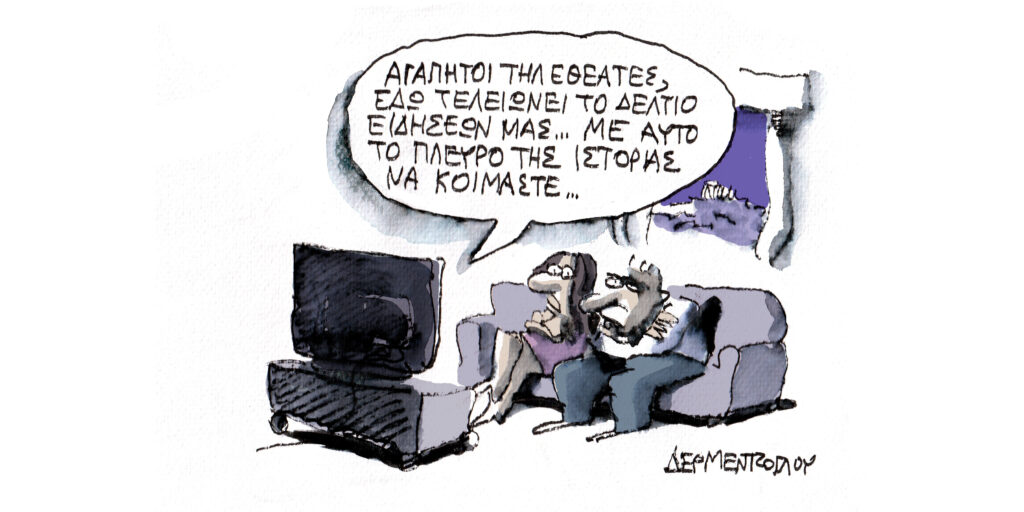 Η γελοιογραφία της ημέρας από τον Γιάννη Δερμεντζόγλου – Τρίτη 03 Ιουνίου 2025