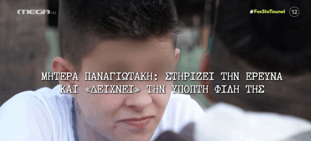 Φως στο Τούνελ: Καταιγιστικές οι εξελίξεις με τους πέντε θανάτους στην Αμαλιάδα – H τηλεφωνική παρέμβαση της Μουρτζούκου [βίντεο]