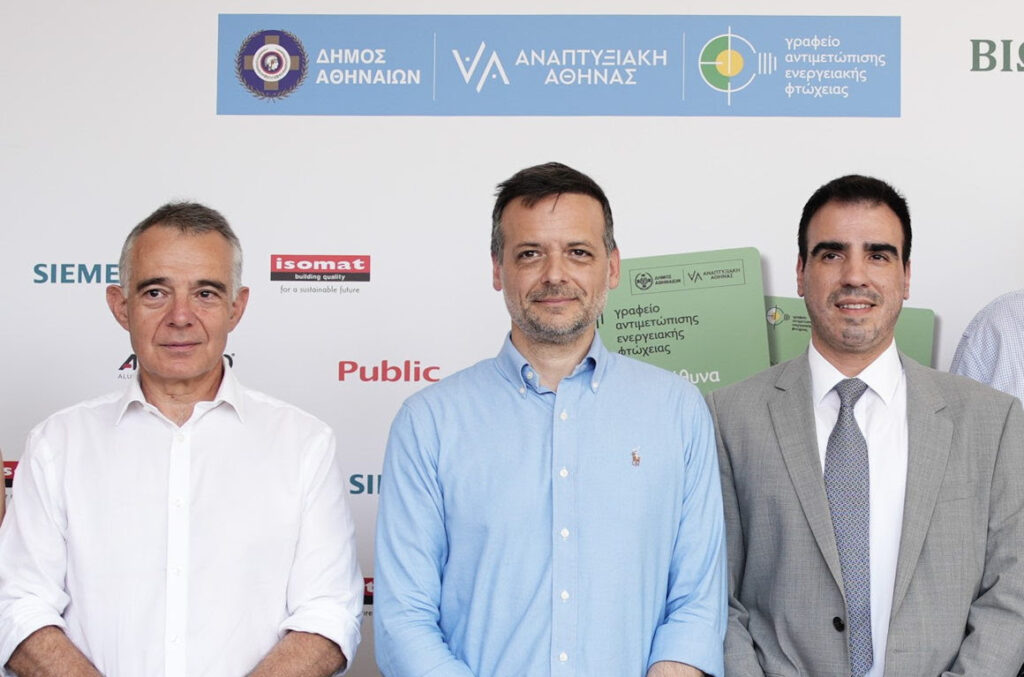 Η Siemens στηρίζει το πρόγραμμα για την υποστήριξη ενεργειακά ευάλωτων νοικοκυριών του Δήμου Αθηναίων