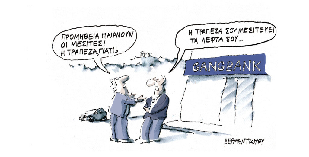 Η γελοιογραφία της ημέρας από τον Γιάννη Δερμεντζόγλου – Πέμπτη 31 Ιουλίου 2025