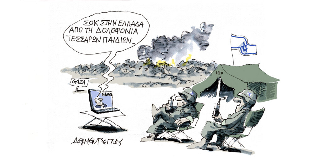 Η γελοιογραφία της ημέρας από τον Γιάννη Δερμεντζόγλου – Παρασκευή 11 Ιουλίου 2025