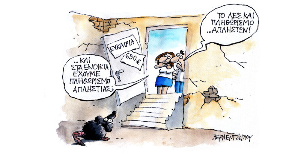 Η γελοιογραφία της ημέρας από τον Γιάννη Δερμεντζόγλου – Σάββατο 26 Ιουλίου 2025