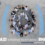 Το Ίδρυμα Μποδοσάκη απονέμει 63 υποτροφίες για το ακαδημαϊκό έτος 2025-26