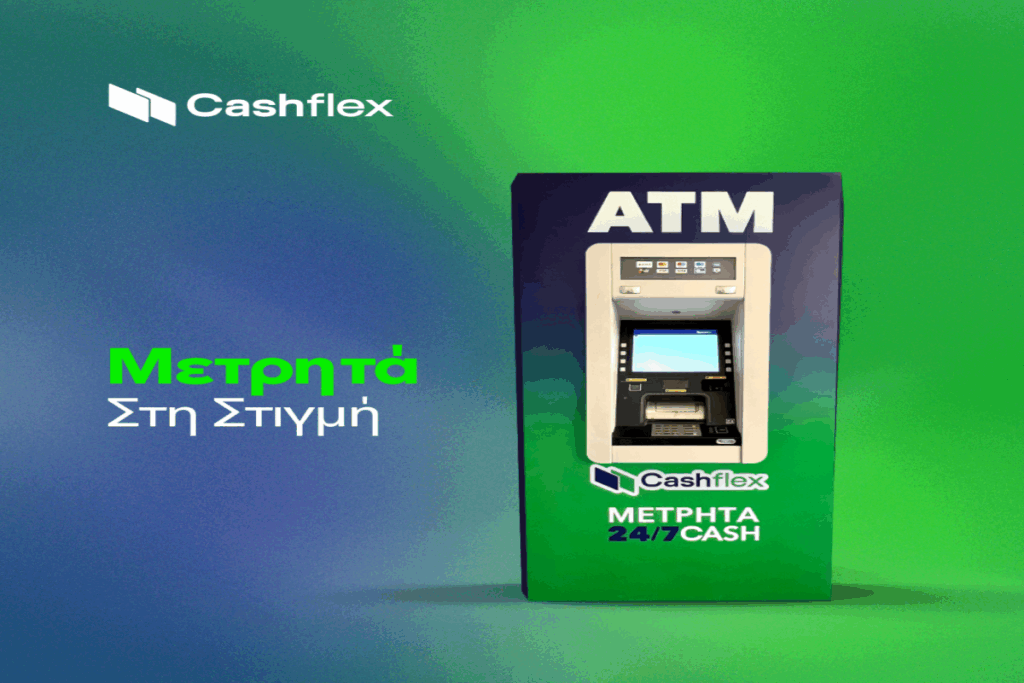 Cashflex: Πάνω από 220 ΑΤΜ ήδη σε λειτουργία – Στόχος τα 800 έως το φθινόπωρο