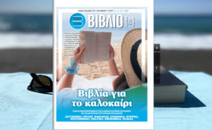 Ειδική Έκδοση «Ε.Τ.»: Βιβλίο