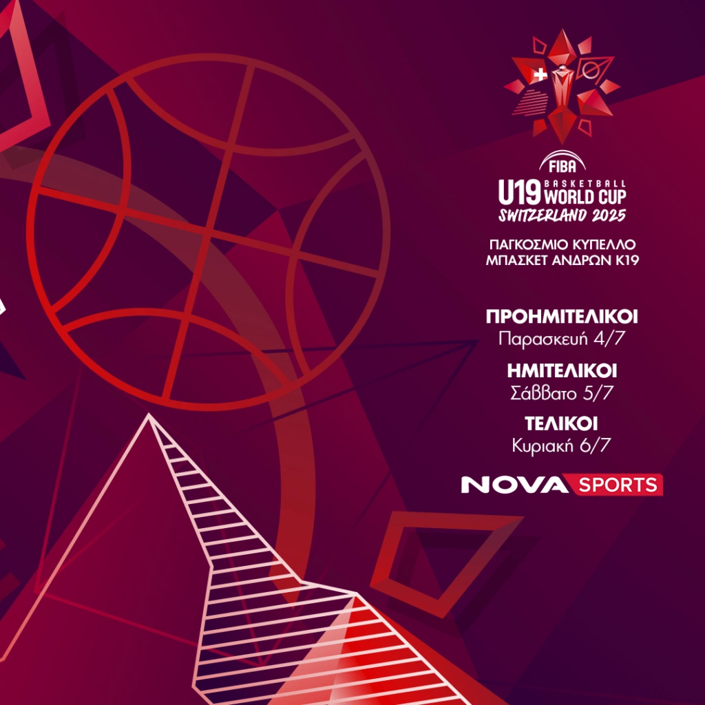 Οι «κούπες» του FIBA U19 Basketball World Cup Ανδρών και Γυναικών θα κριθούν στο παρκέ του Novasport